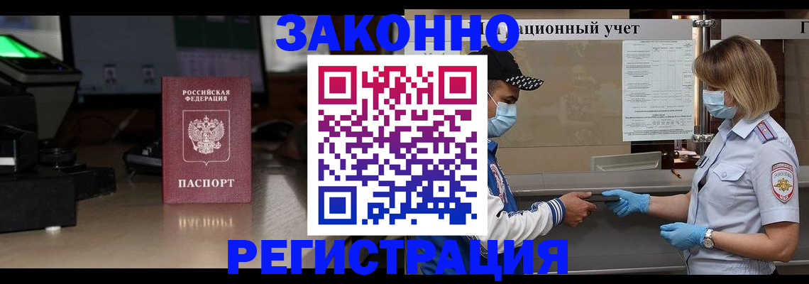 прописка штамп в Электростали